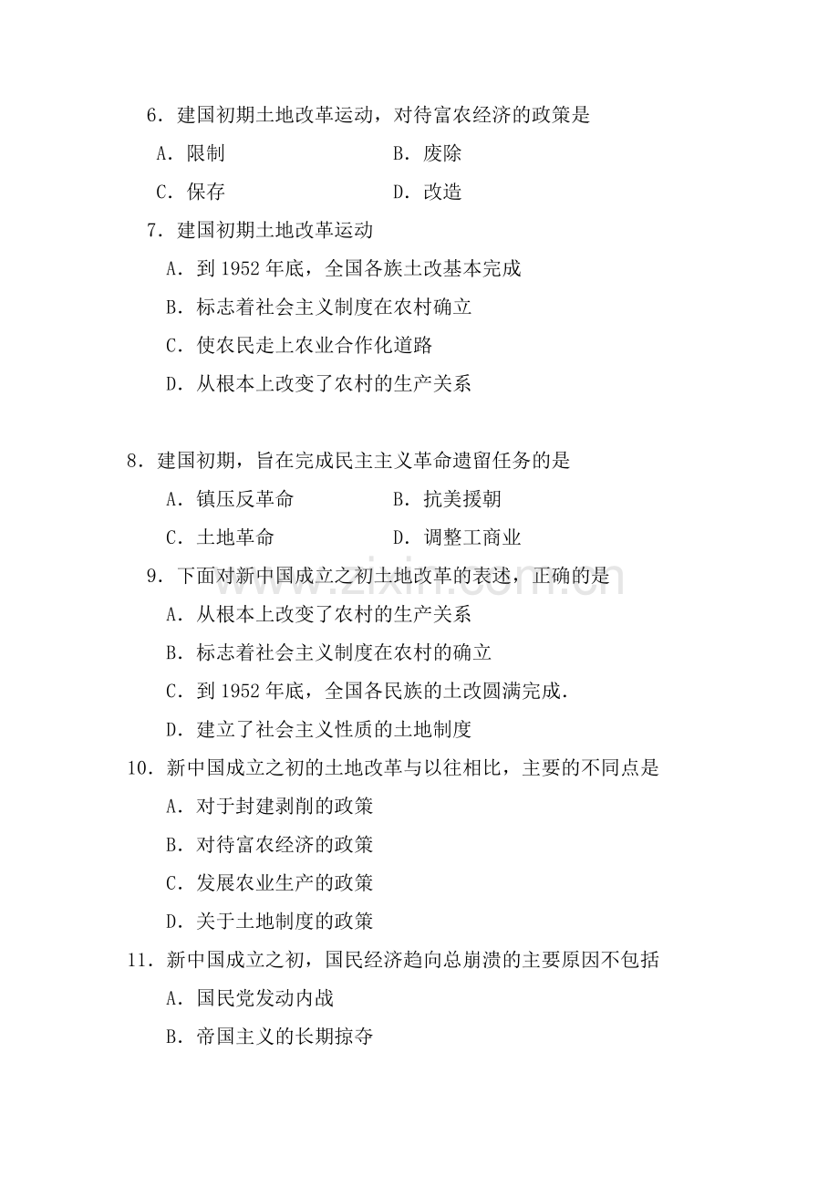 八年级历史中华人民共和国的成立和向社会主义过渡的实现选择题.doc_第2页