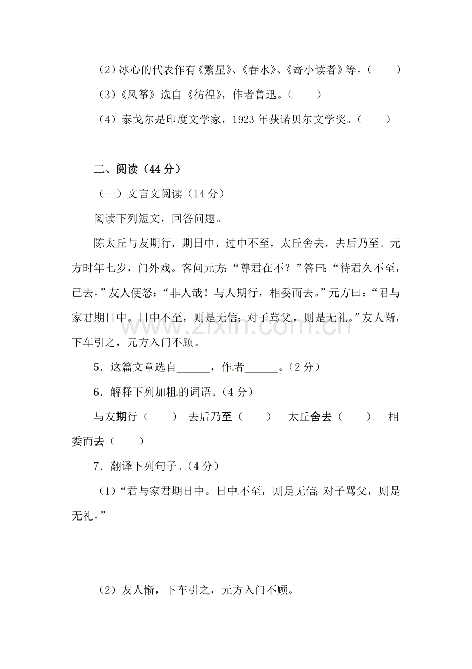 七年级语文下学期单元综合复习测试44.doc_第2页