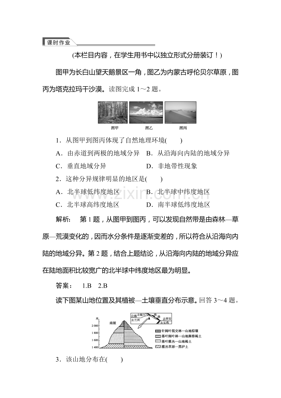 2017-2018学年高一地理上册课时能力测评试题49.doc_第1页