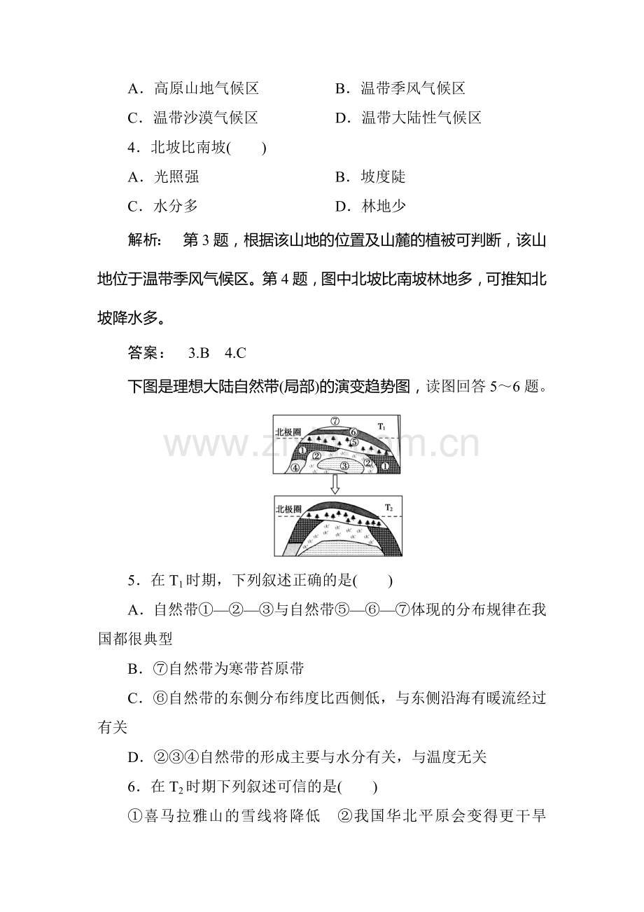 2017-2018学年高一地理上册课时能力测评试题49.doc_第2页
