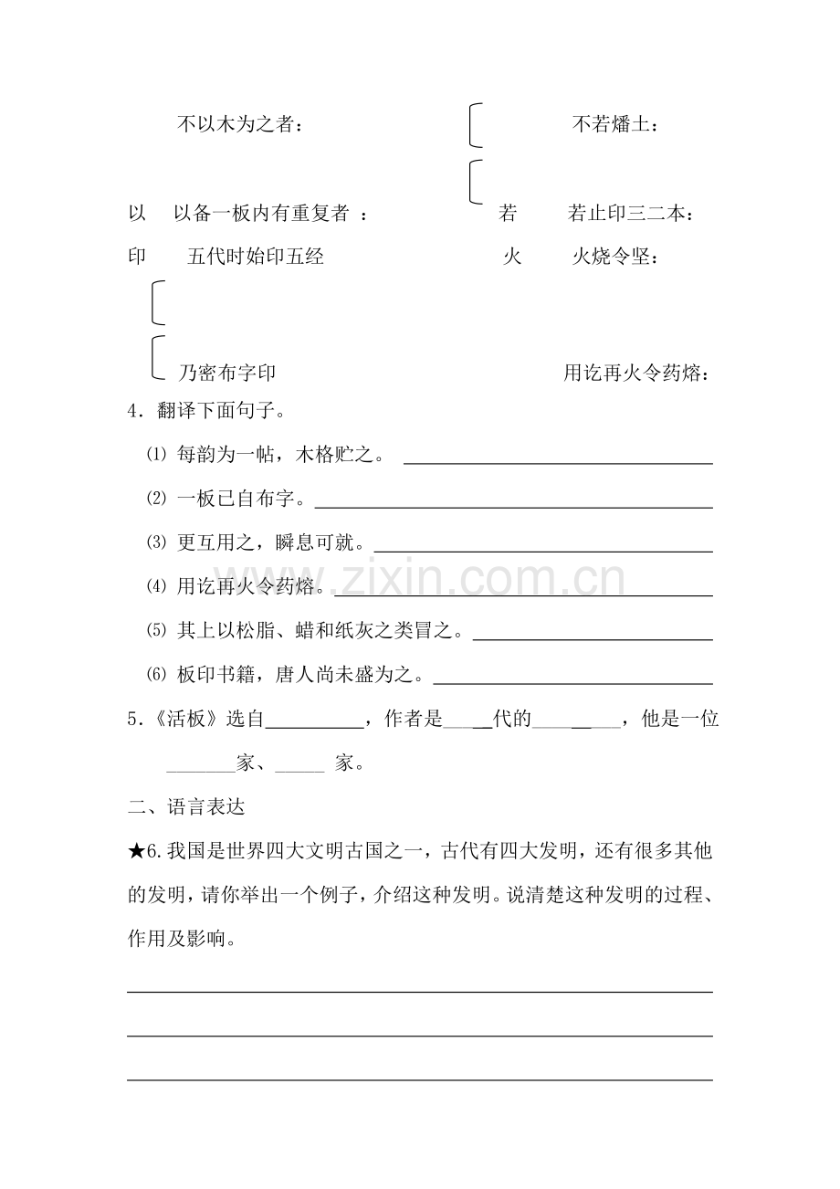 八年级语文活板同步练习.doc_第2页
