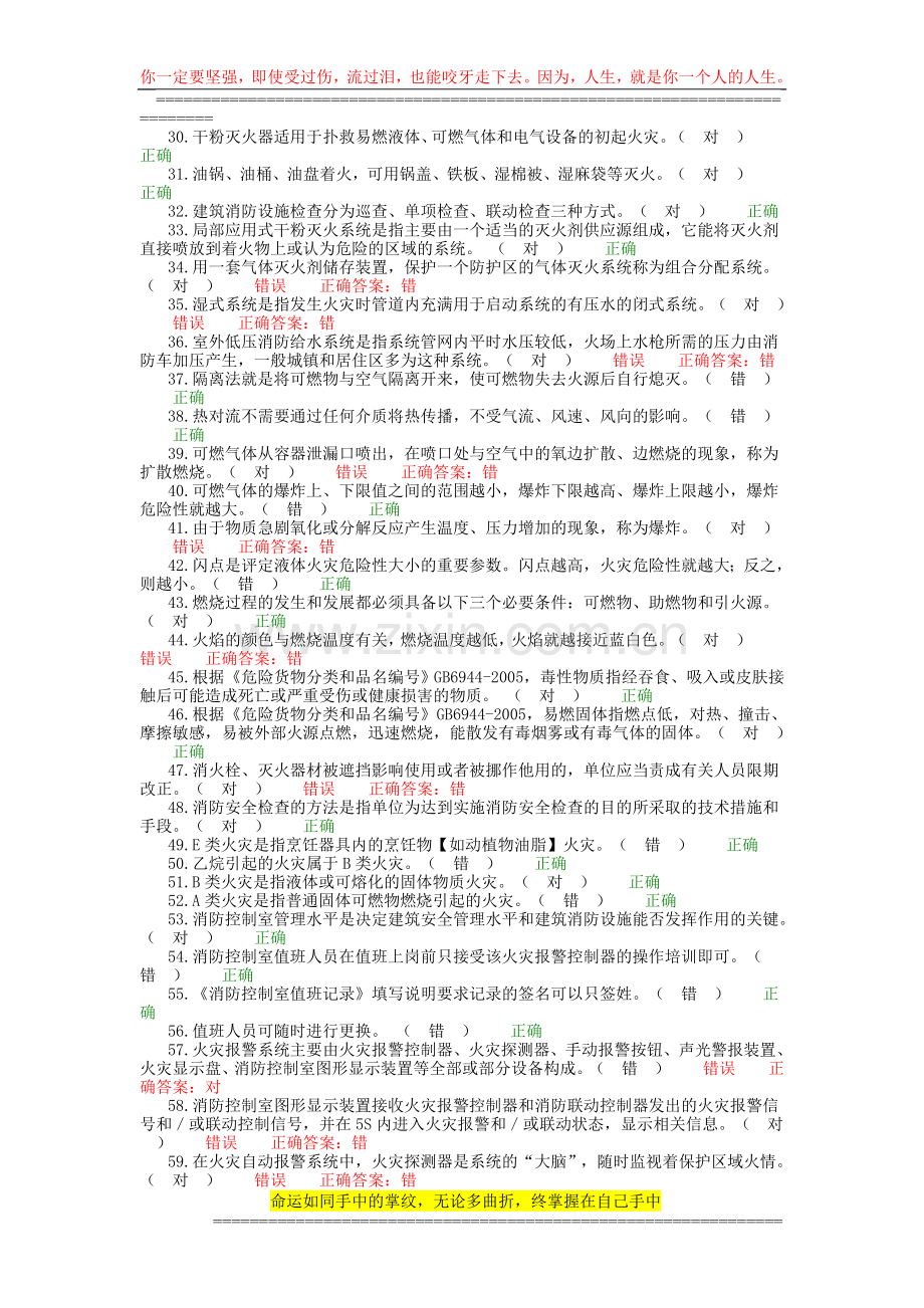 初级消防职业技能培训模拟考试试题02.doc_第2页