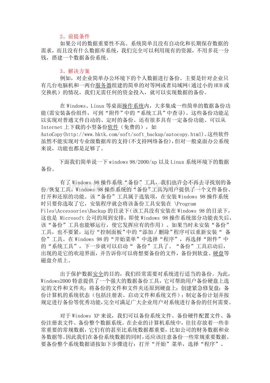 中小企业数据备份解决方案.doc_第2页