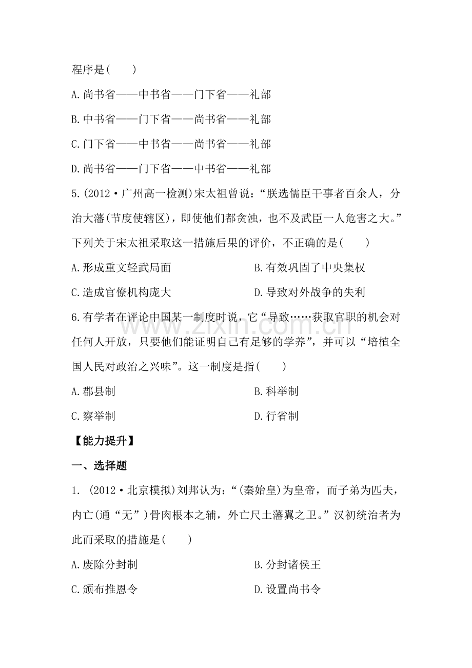 高一历史上学期知识点分层达标训练4.doc_第2页