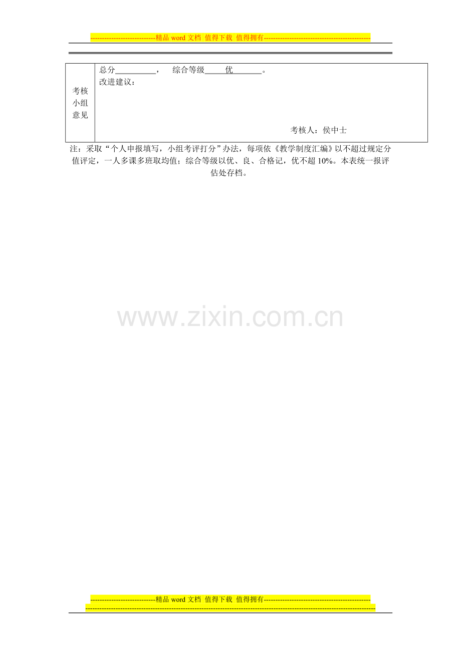 东梁村小学教师教学业务考核表..doc_第2页