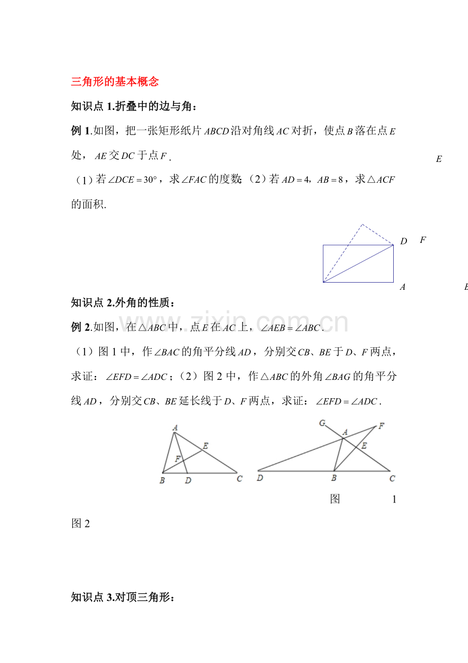 2017届中考数学复习专题练习20.doc_第1页
