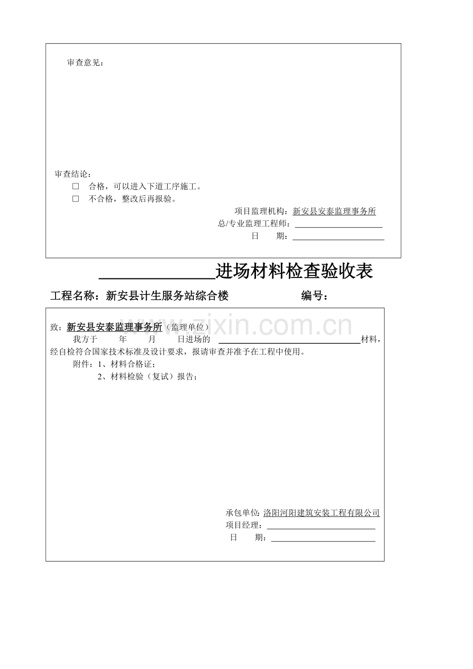 材料报验申请表(3).doc_第2页