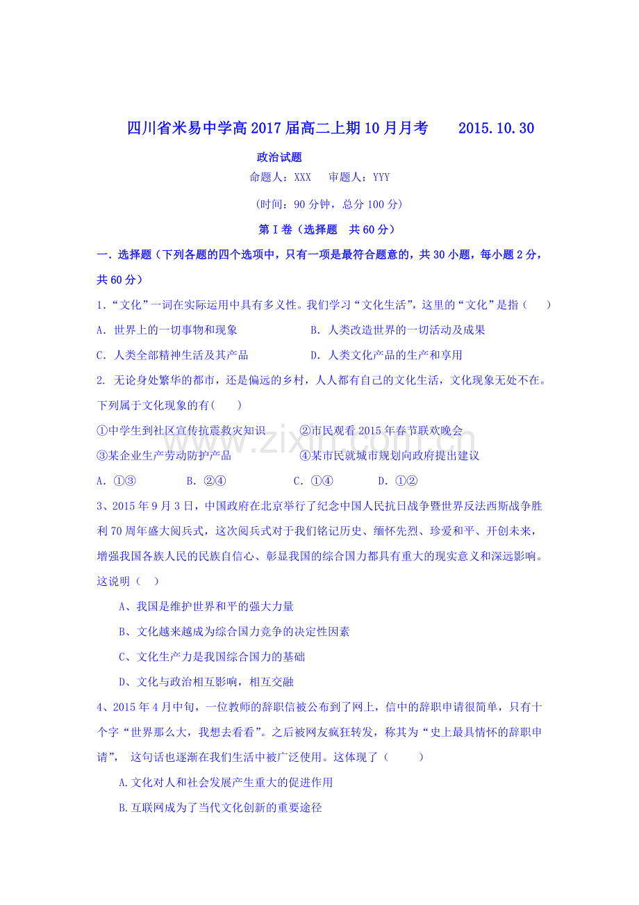 高二政治上册10月月考质量检测试卷10.doc_第1页