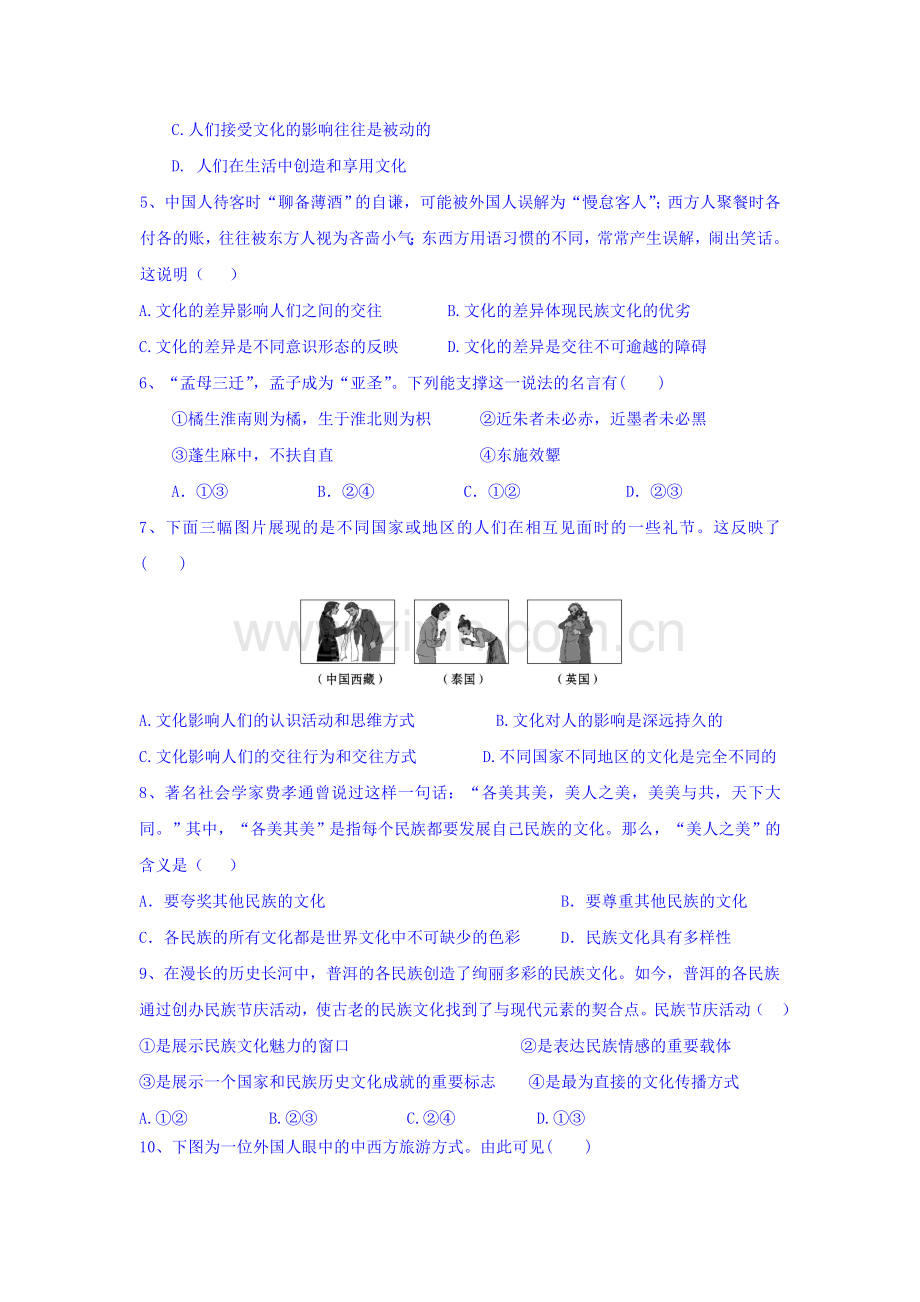 高二政治上册10月月考质量检测试卷10.doc_第2页