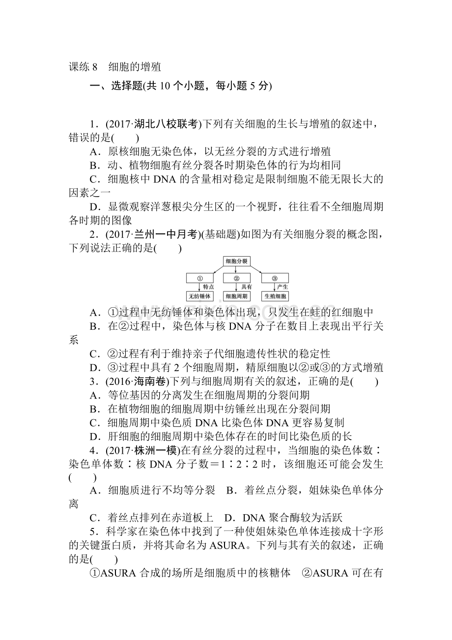 2018届高考生物知识点课时练习题23.doc_第1页