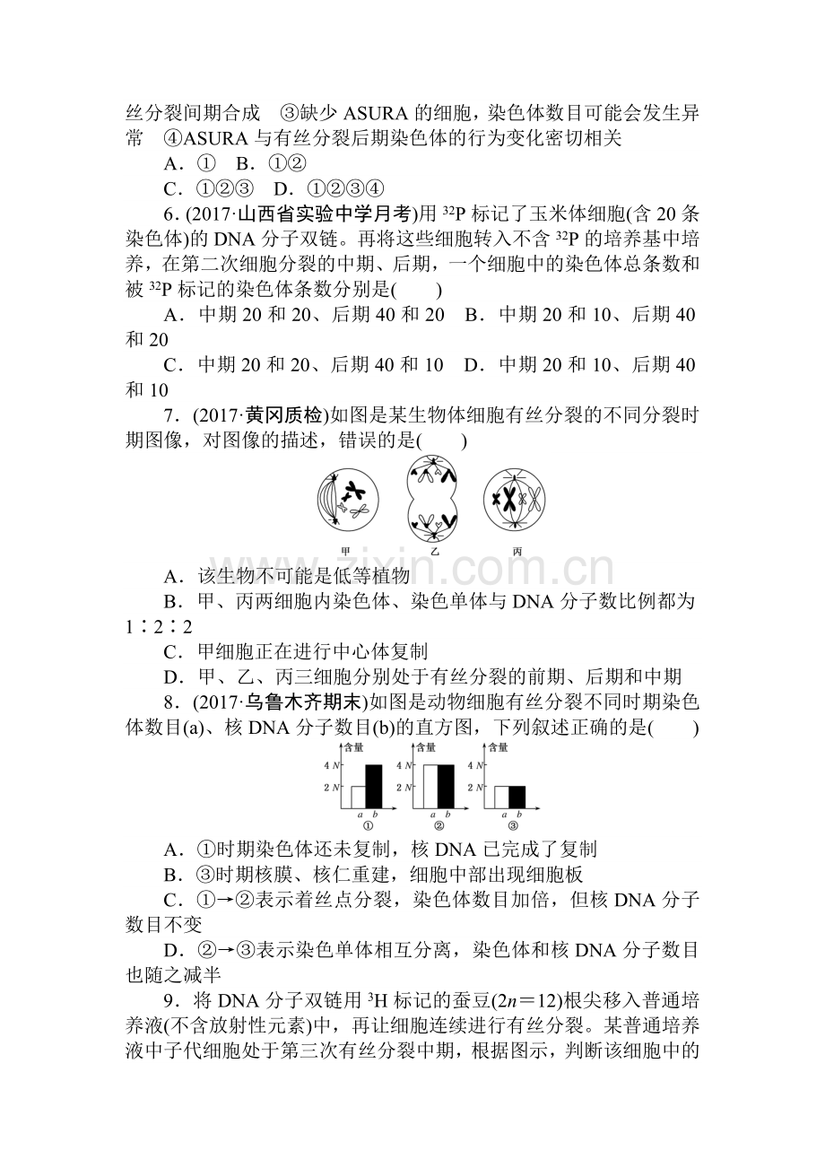2018届高考生物知识点课时练习题23.doc_第2页