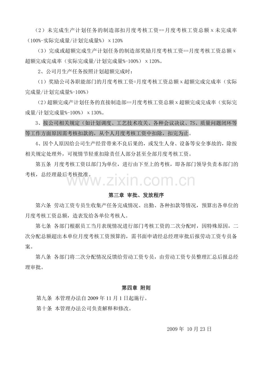 月度考核工资管理办法.doc_第2页