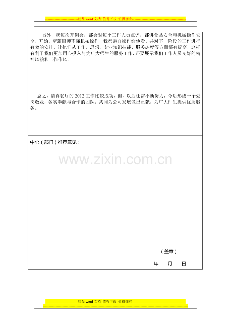 淮阴师范学院后勤集团员工考核表(陆良)..doc_第2页