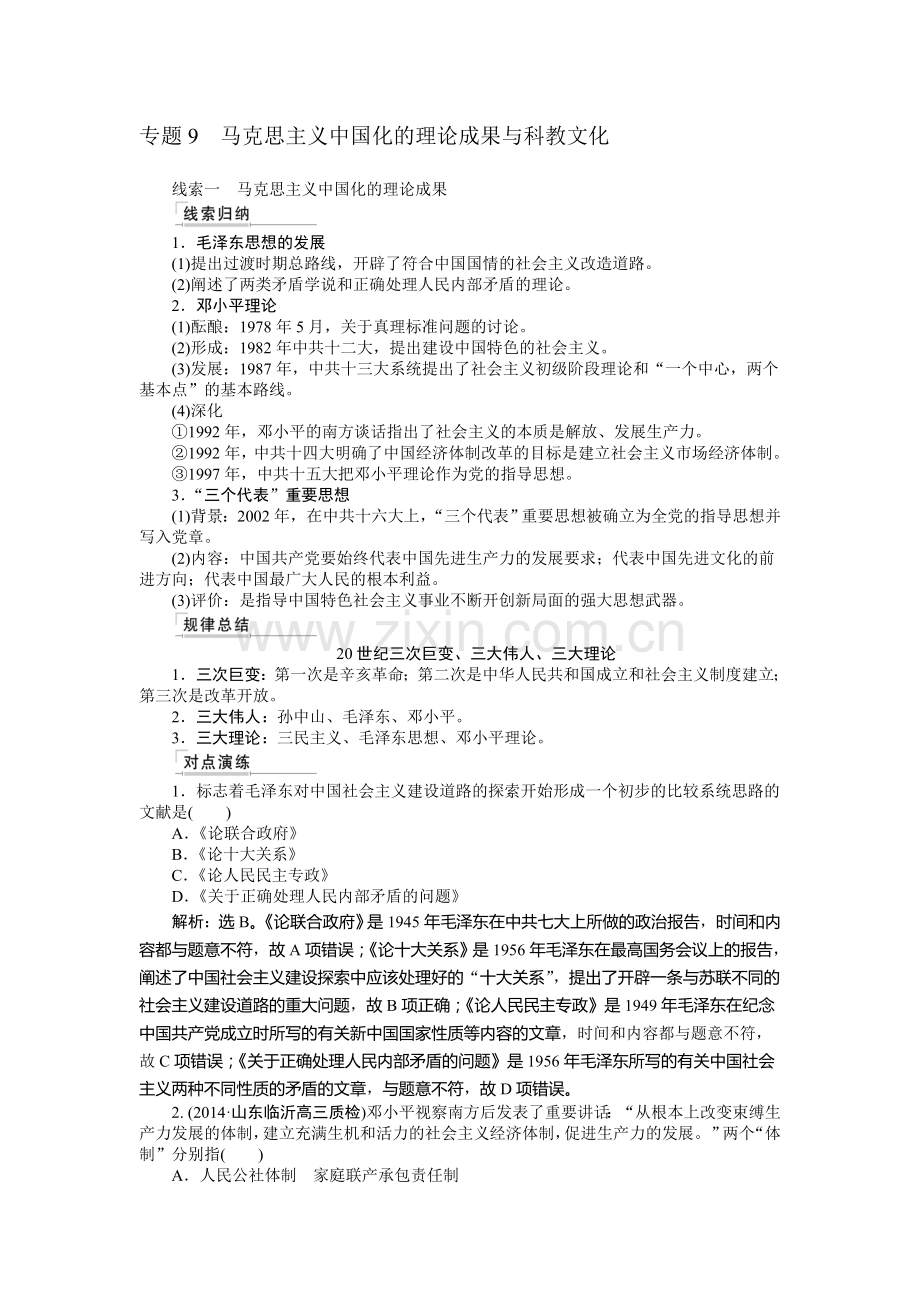 高三历史课时提升复习训练题33.doc_第1页