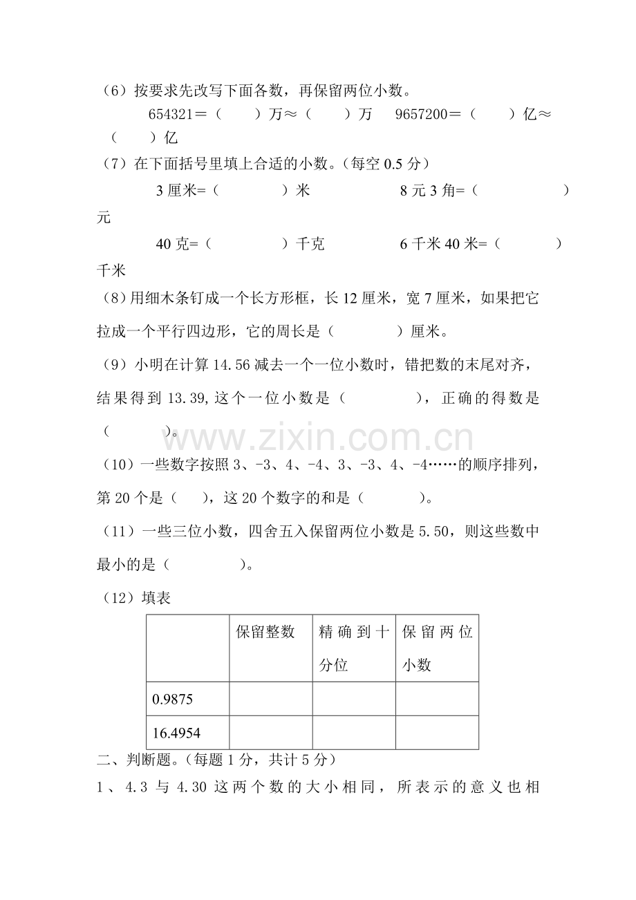 五年级数学上册期中试卷8.doc_第2页