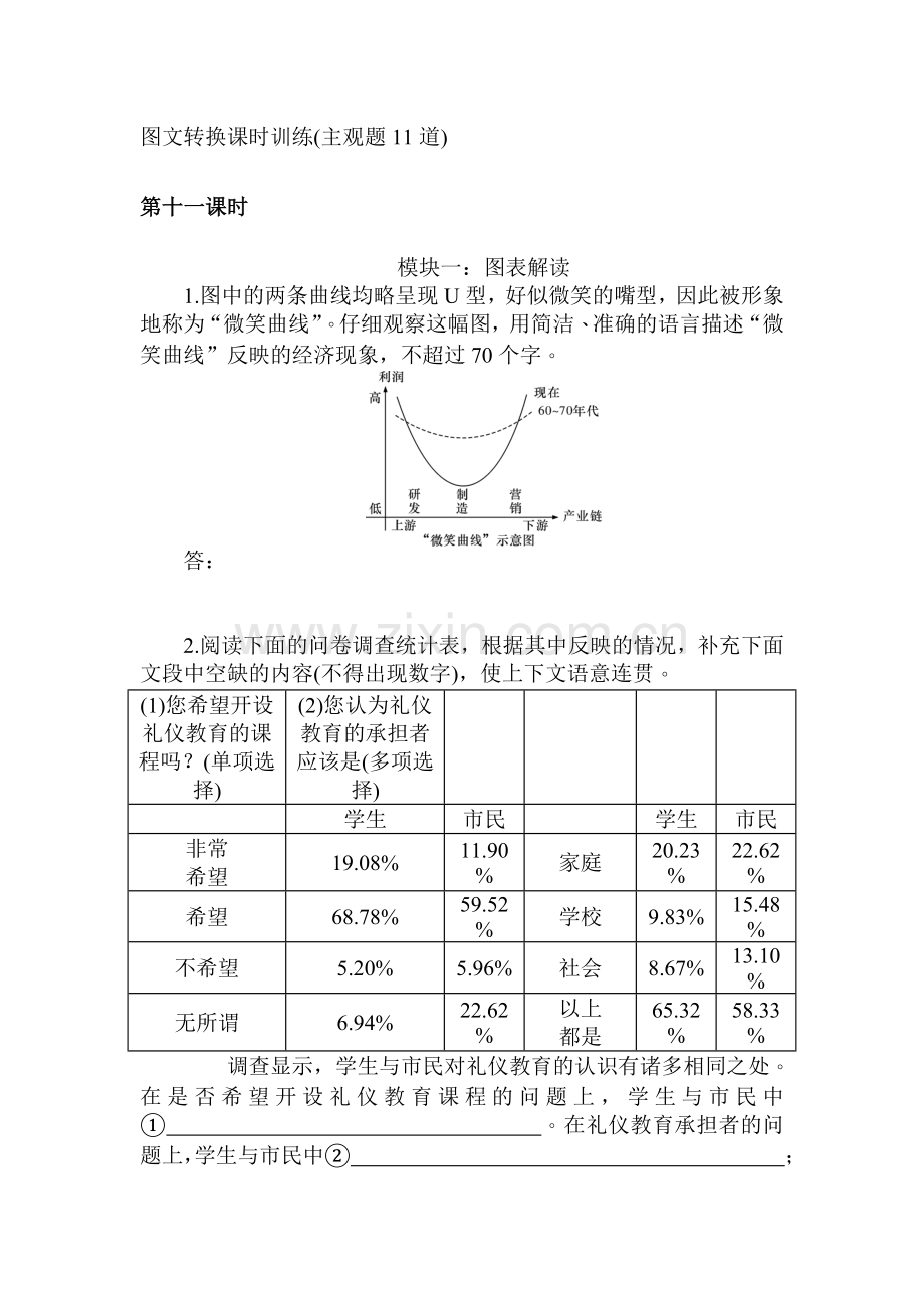 2017届高考语文第一轮考点集训测试卷16.doc_第1页