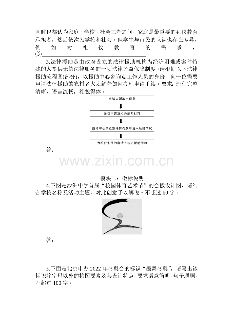 2017届高考语文第一轮考点集训测试卷16.doc_第2页