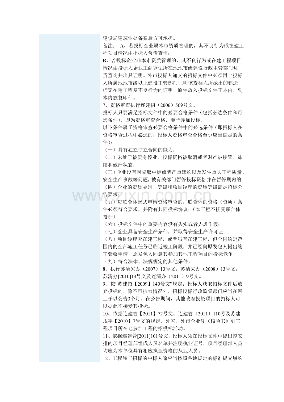茗馨花园G1号楼地下车库入口及雨棚工程的招标公告.doc_第2页