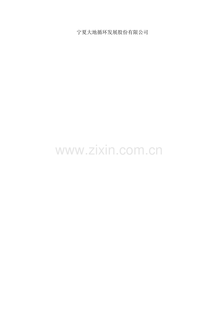 主要生产设备包机到人管理制度.doc_第2页