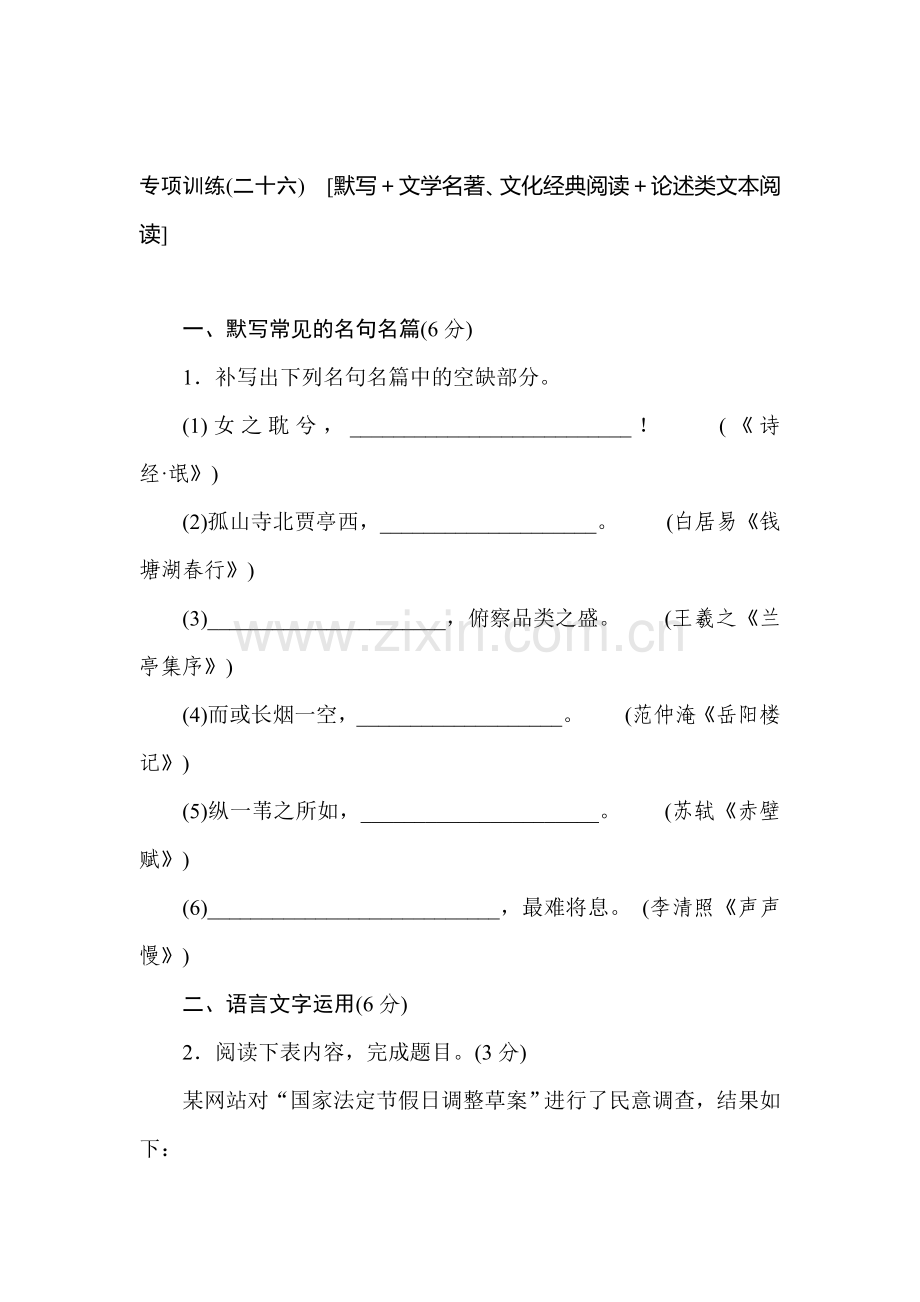 高三语文专项复习检测训练卷8.doc_第1页