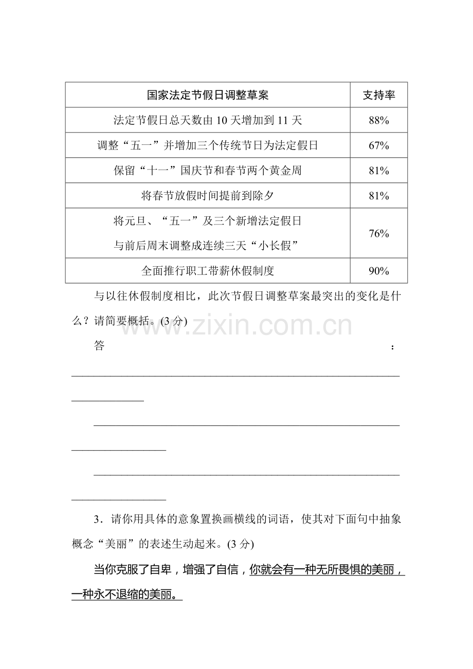 高三语文专项复习检测训练卷8.doc_第2页