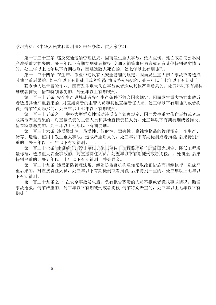 安全治安管理责任书.doc_第2页