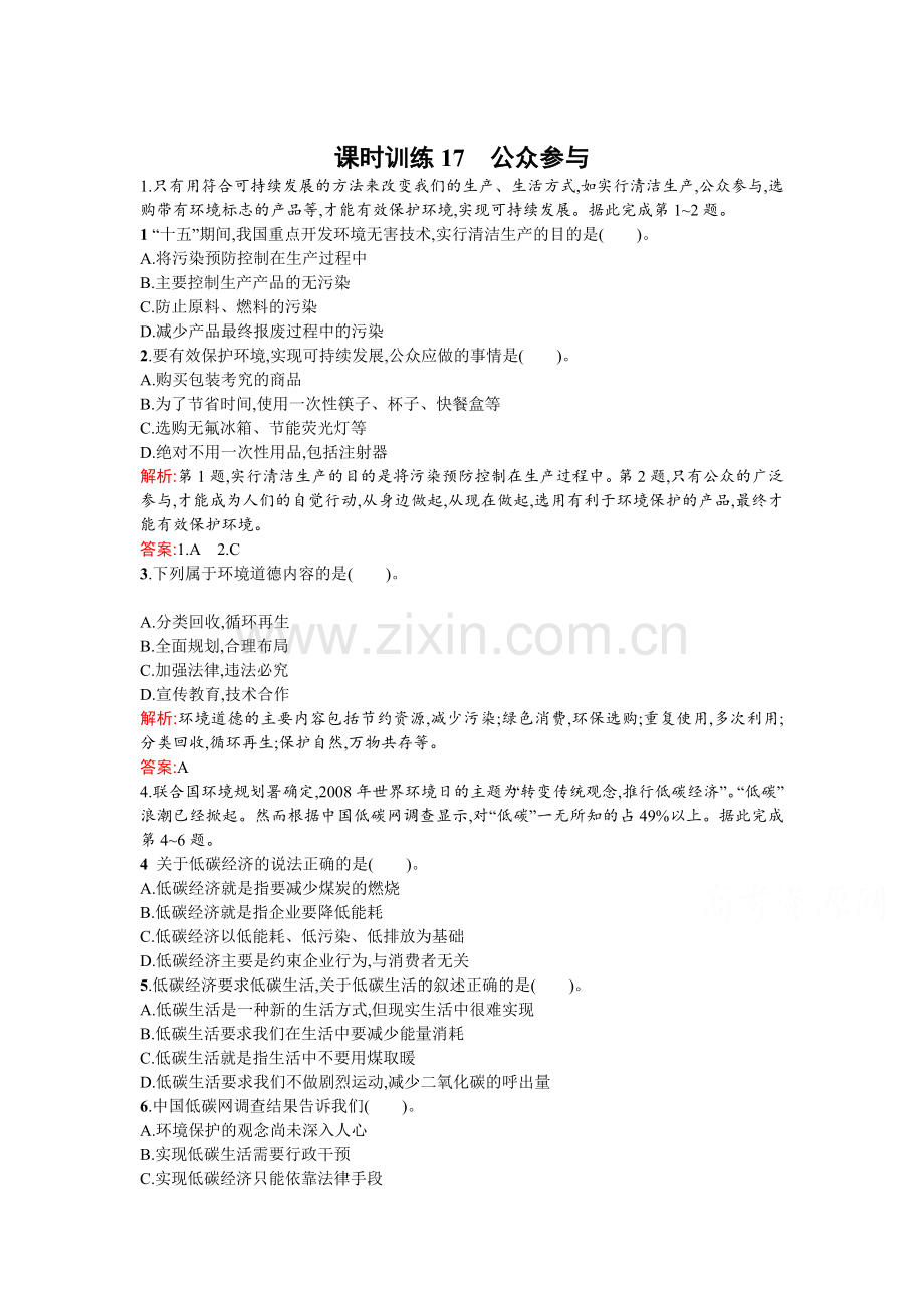 2015-2016学年高二地理下册同步练习题32.doc_第1页