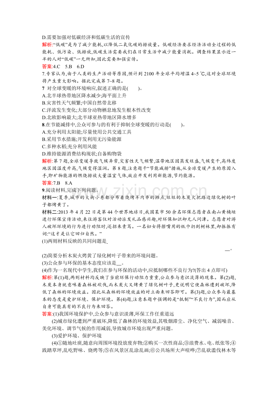 2015-2016学年高二地理下册同步练习题32.doc_第2页