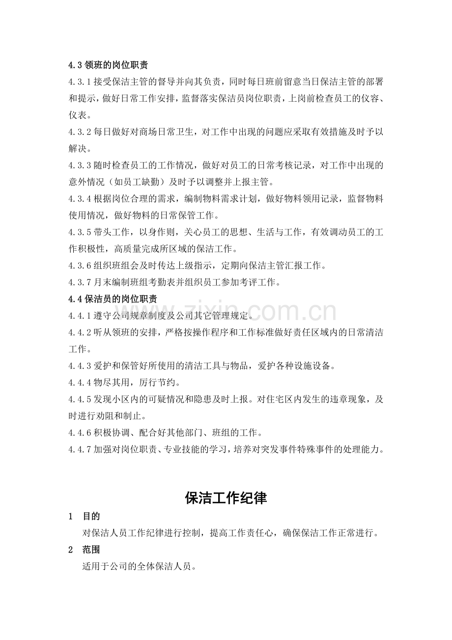 保洁人员岗位职责.doc_第2页