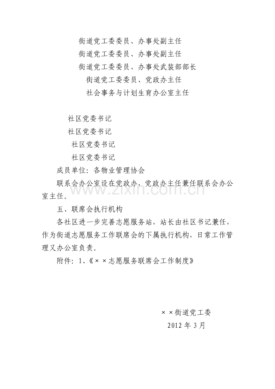 成立志愿服务联席会.doc_第2页