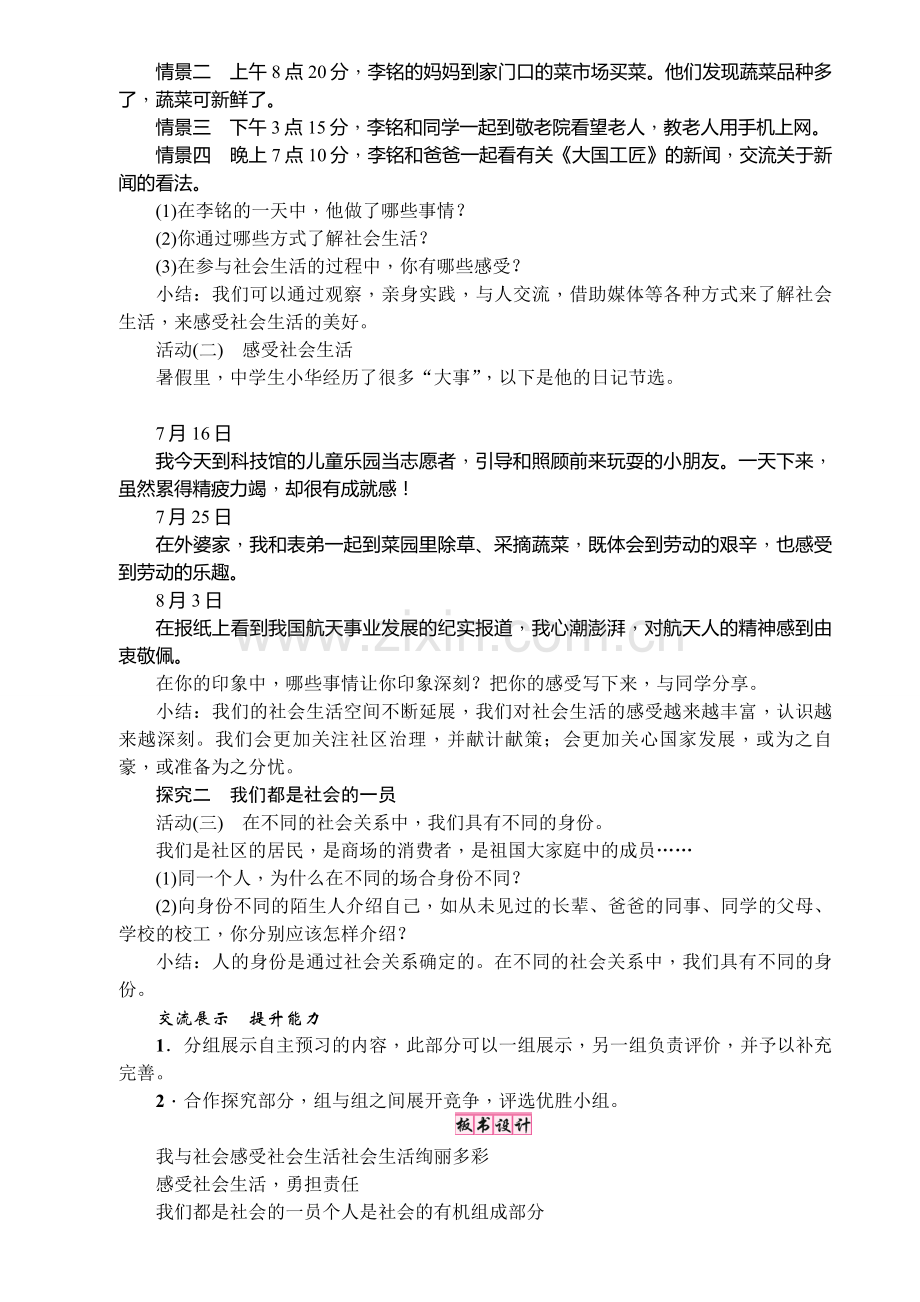 人教版八年级上册道德与法制(全册).doc_第2页