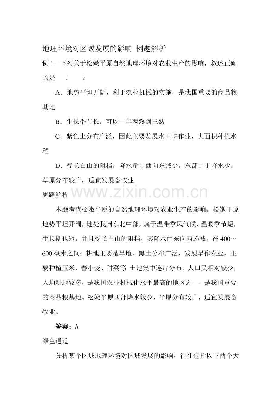 2016-2017学年高二地理必修三课进同步练习1.doc_第1页