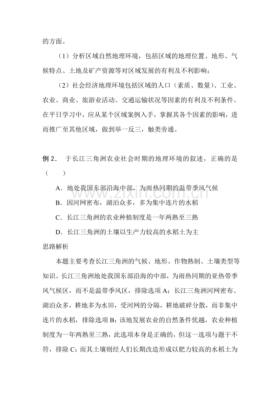 2016-2017学年高二地理必修三课进同步练习1.doc_第2页