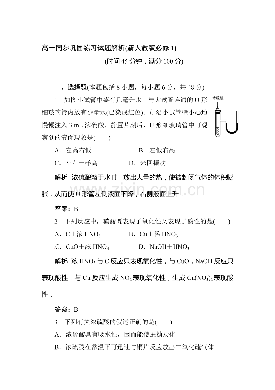 2015-2016学年高一化学下册同步巩固练习题23.doc_第1页