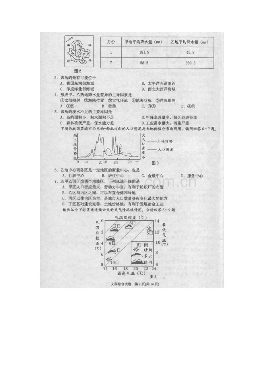 贵州省黔东2016届高三地理下册模拟考试题.doc_第2页