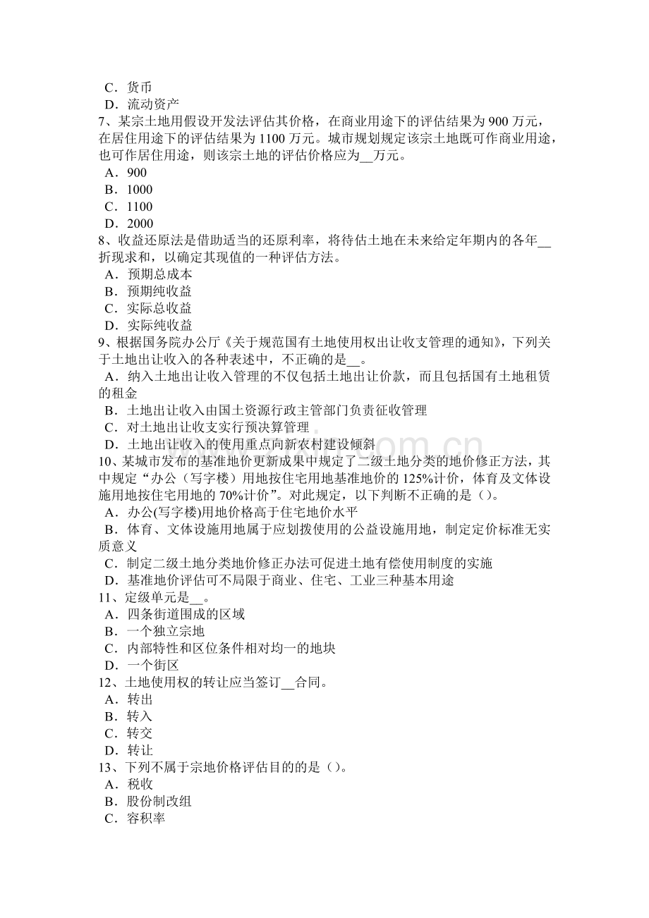 2016年下半年内蒙古土地管理基础与法规：土地市场中介服务考试题.docx_第2页