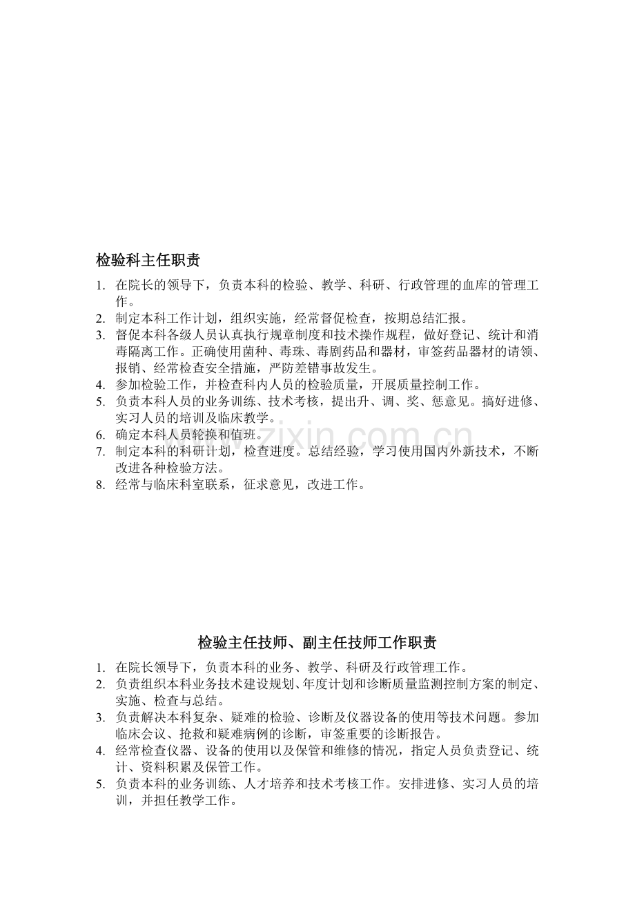 医院之检验科规章制度.doc_第1页