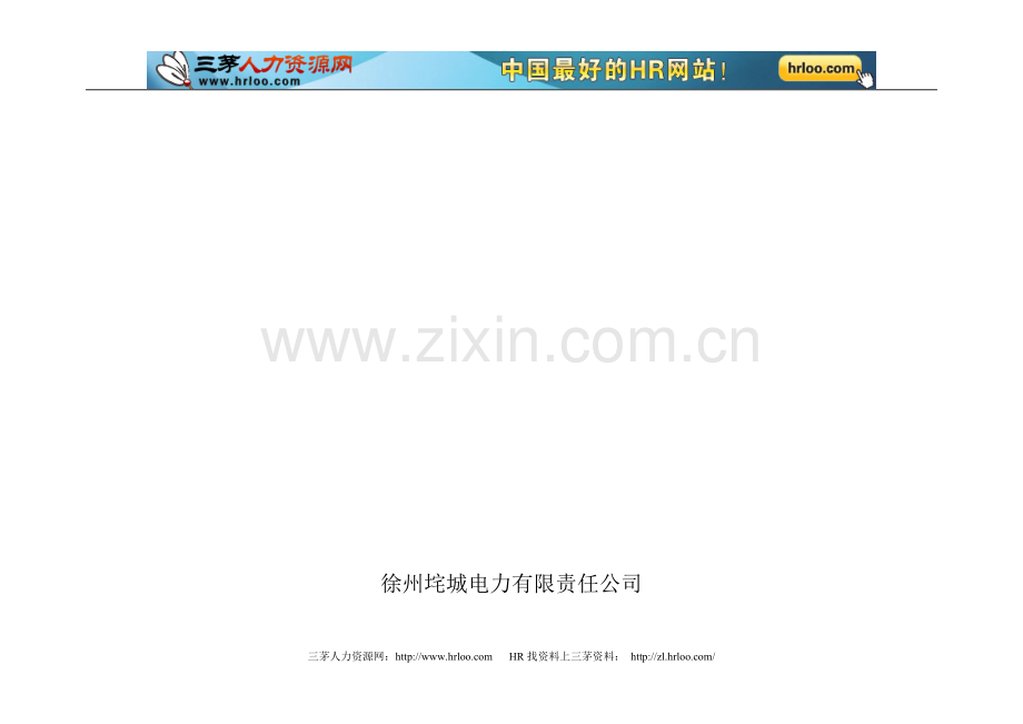 垞城电力岗位政工部任务绩效考核指标库..doc_第1页