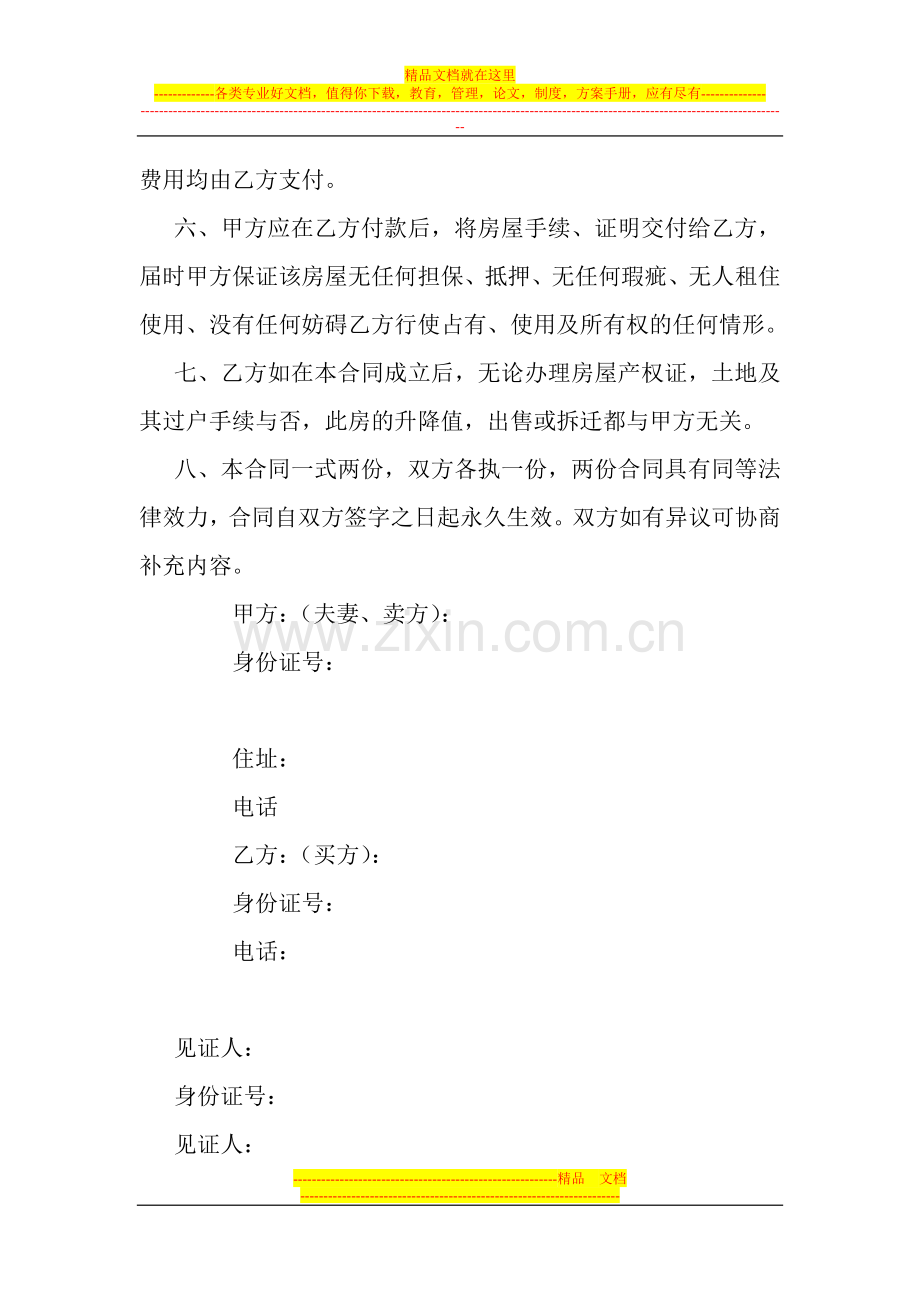 回迁房买卖合同.doc_第2页