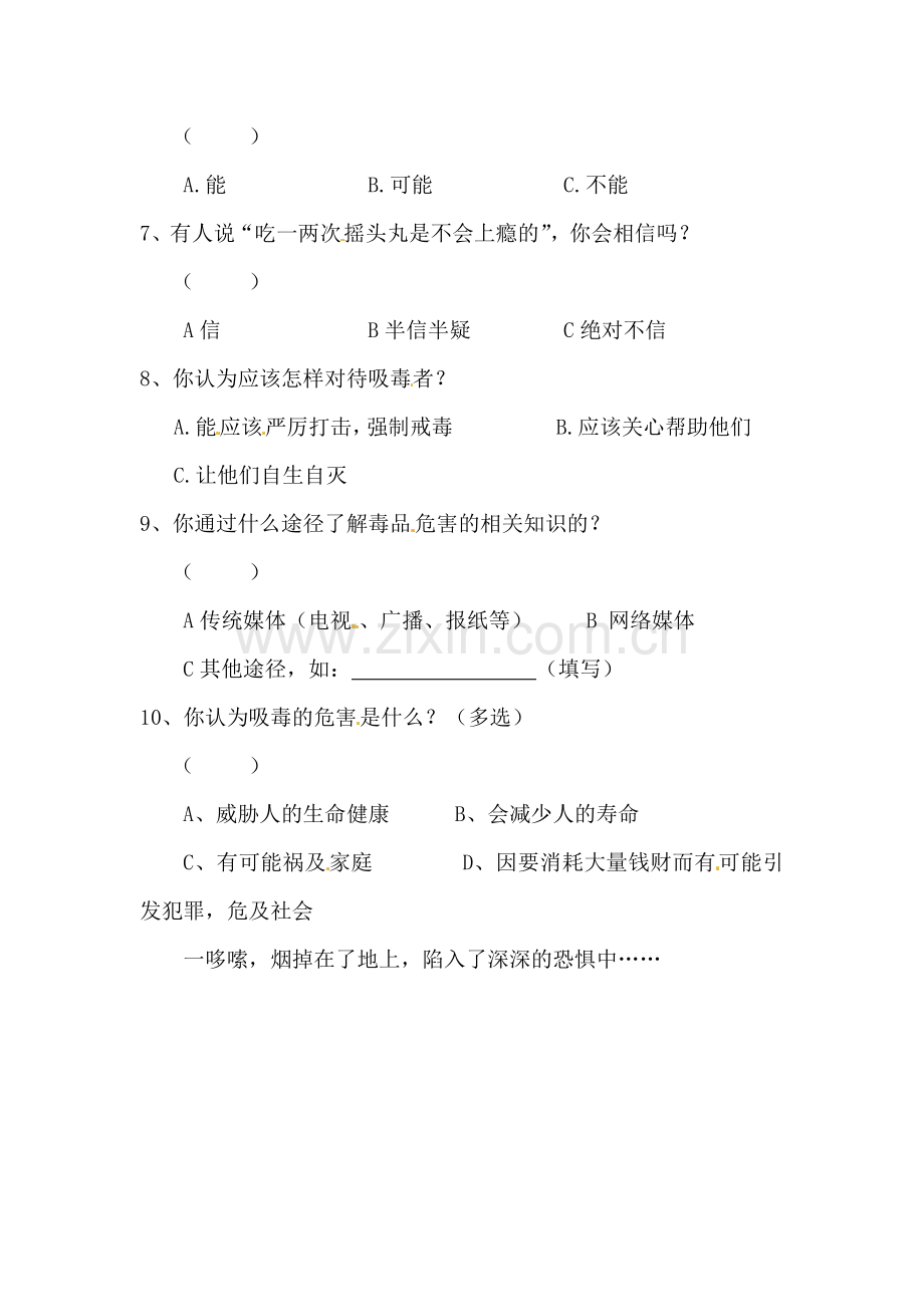 八年级生物珍爱生命拒绝毒品同步测试题.doc_第2页