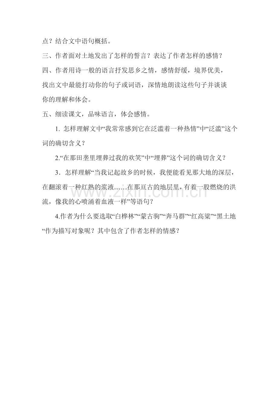 2015-2016学年七年级语文下册课堂练习题18.doc_第2页