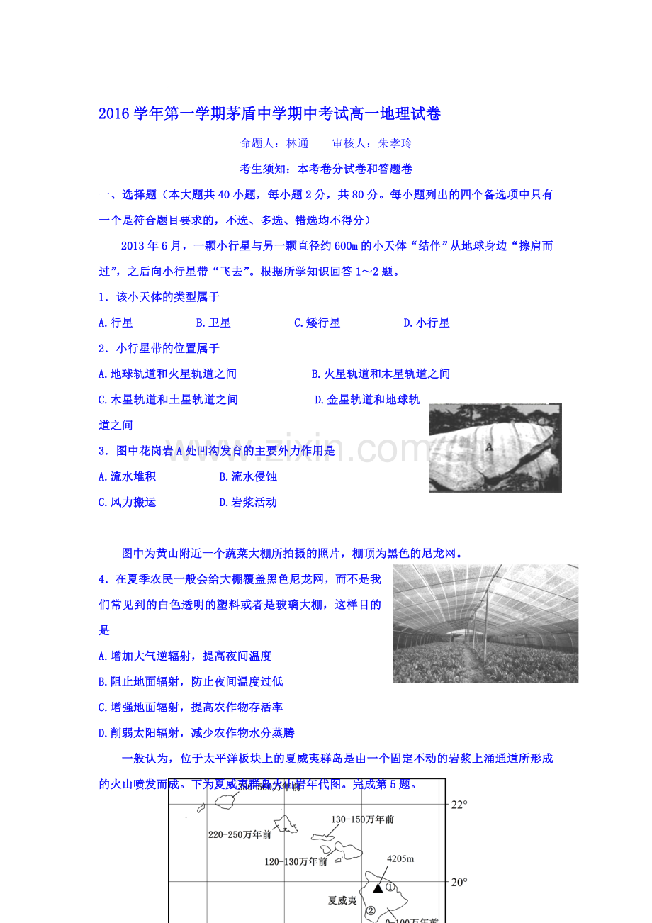 浙江省桐乡市2016-2017学年高一地理上册期中考试题.doc_第1页