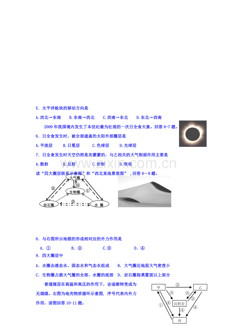 浙江省桐乡市2016-2017学年高一地理上册期中考试题.doc_第2页