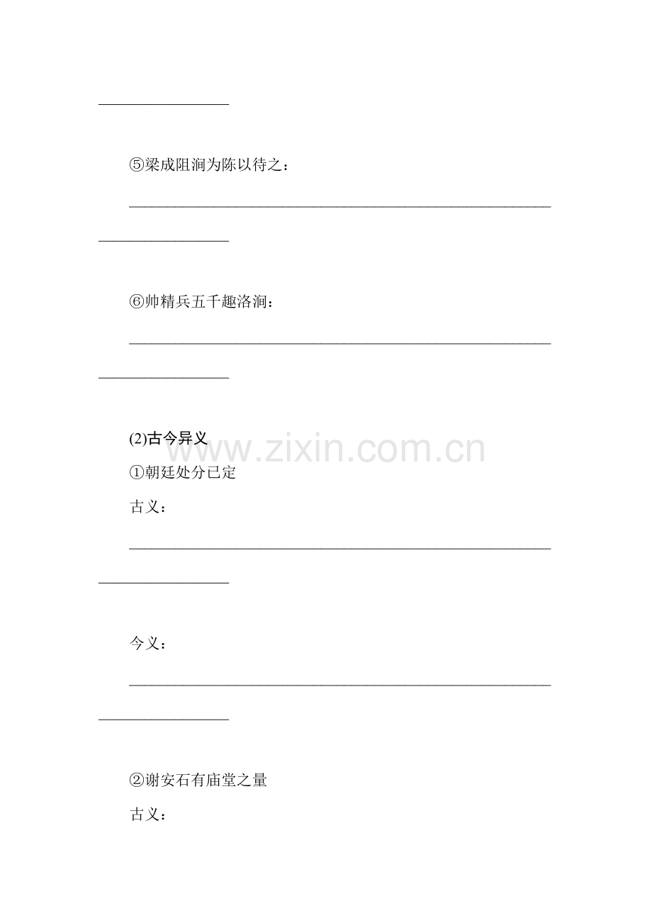 2017-2018学年高一语文上册课时同步练习30.doc_第2页