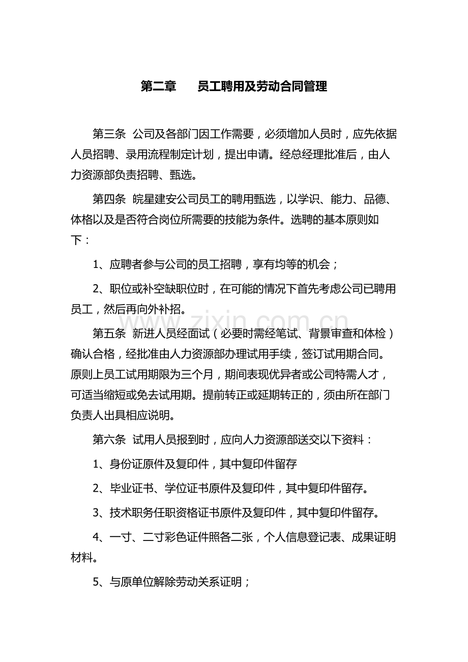 某公司完整的人事管理制度.doc_第2页