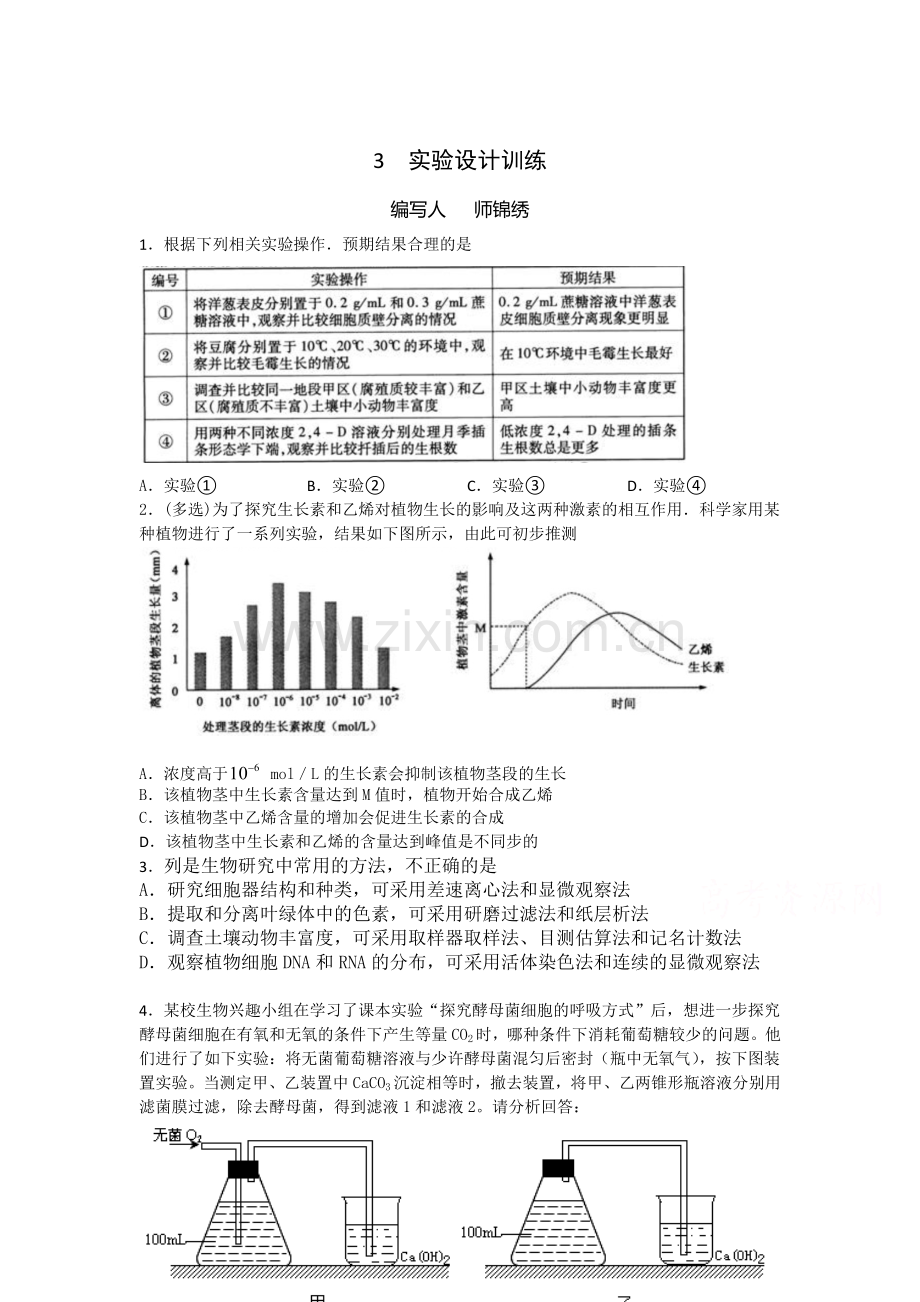 2016届高考生物第二轮复习专题训练16.doc_第1页