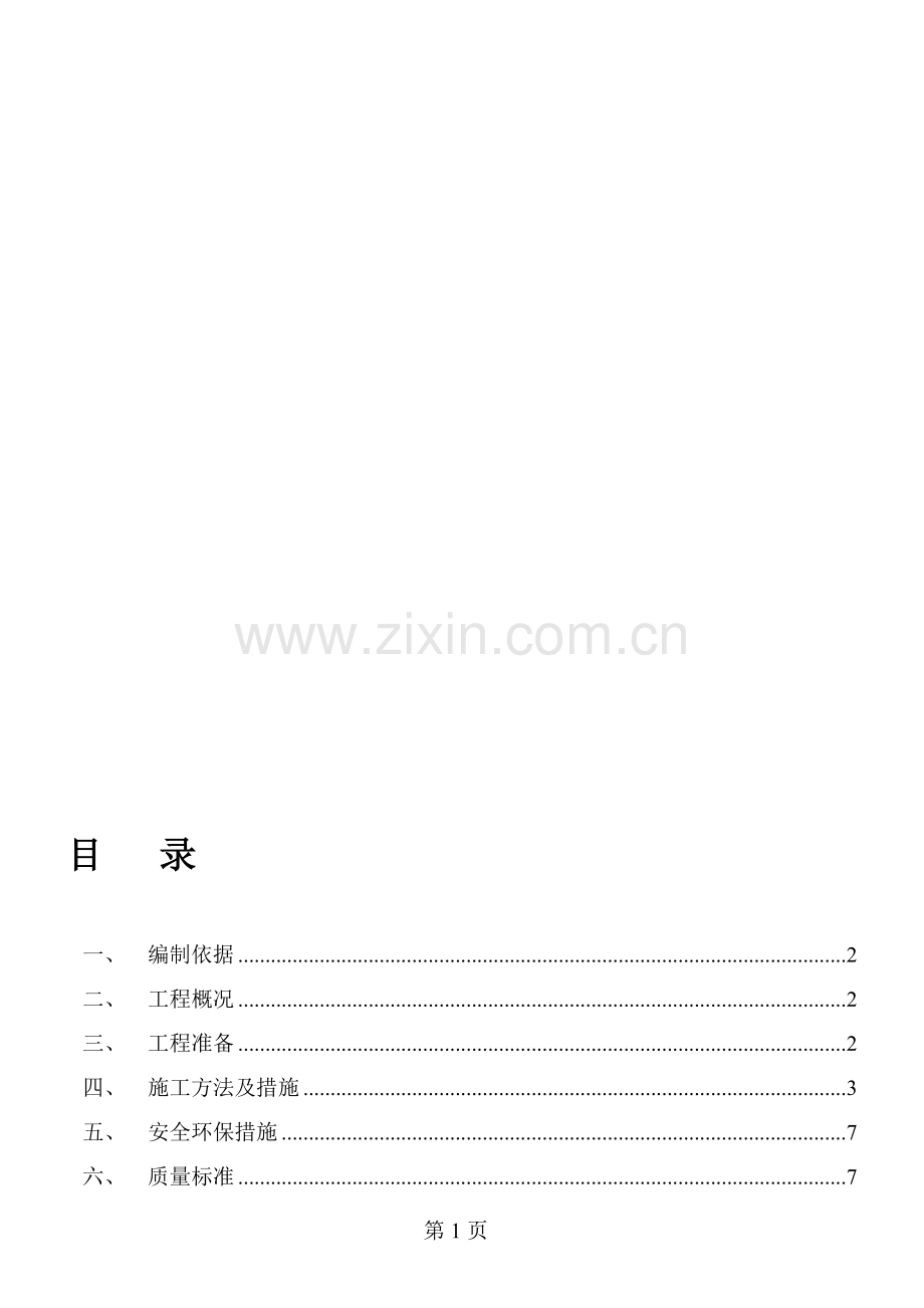 地暖工程施工方案4.doc_第1页