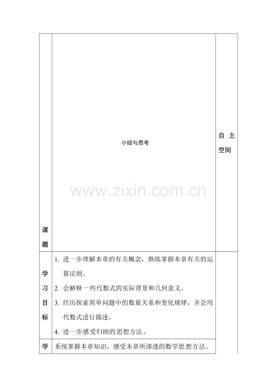 七年级数学上册课时知识点同步检测59.doc_第1页