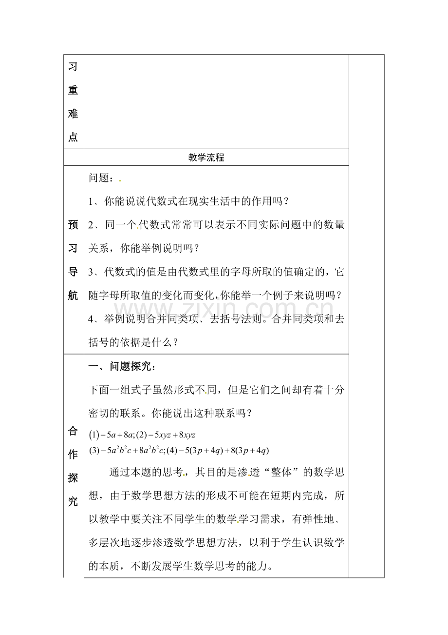 七年级数学上册课时知识点同步检测59.doc_第2页