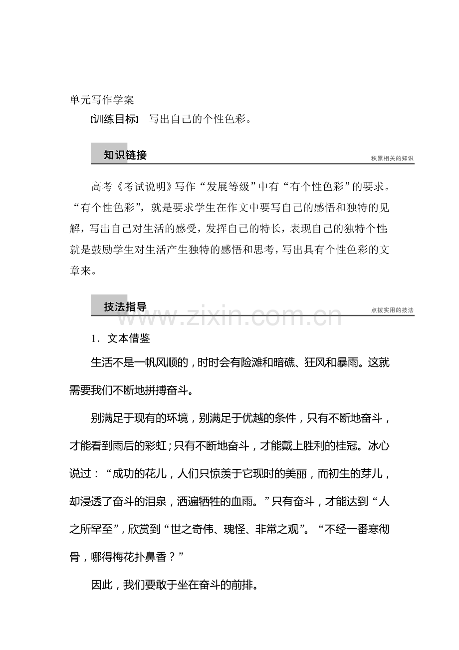 2015-2016学年高二语文上册课时演练检测21.doc_第1页